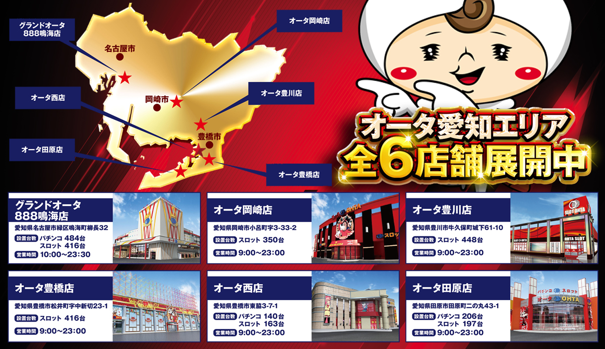 愛知県内 6店舗