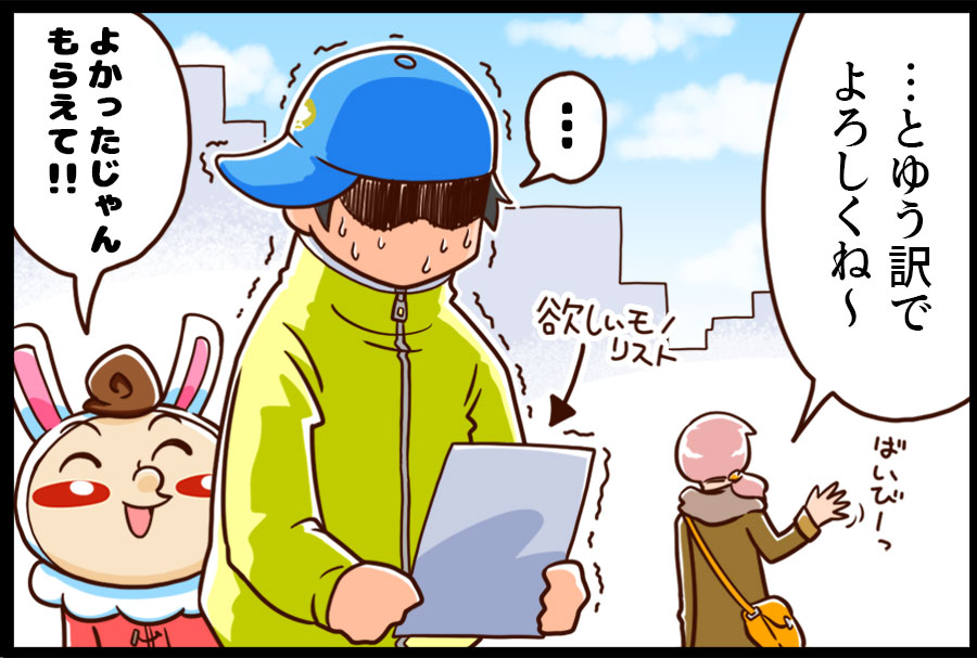 ハピラキ漫画 9ページ