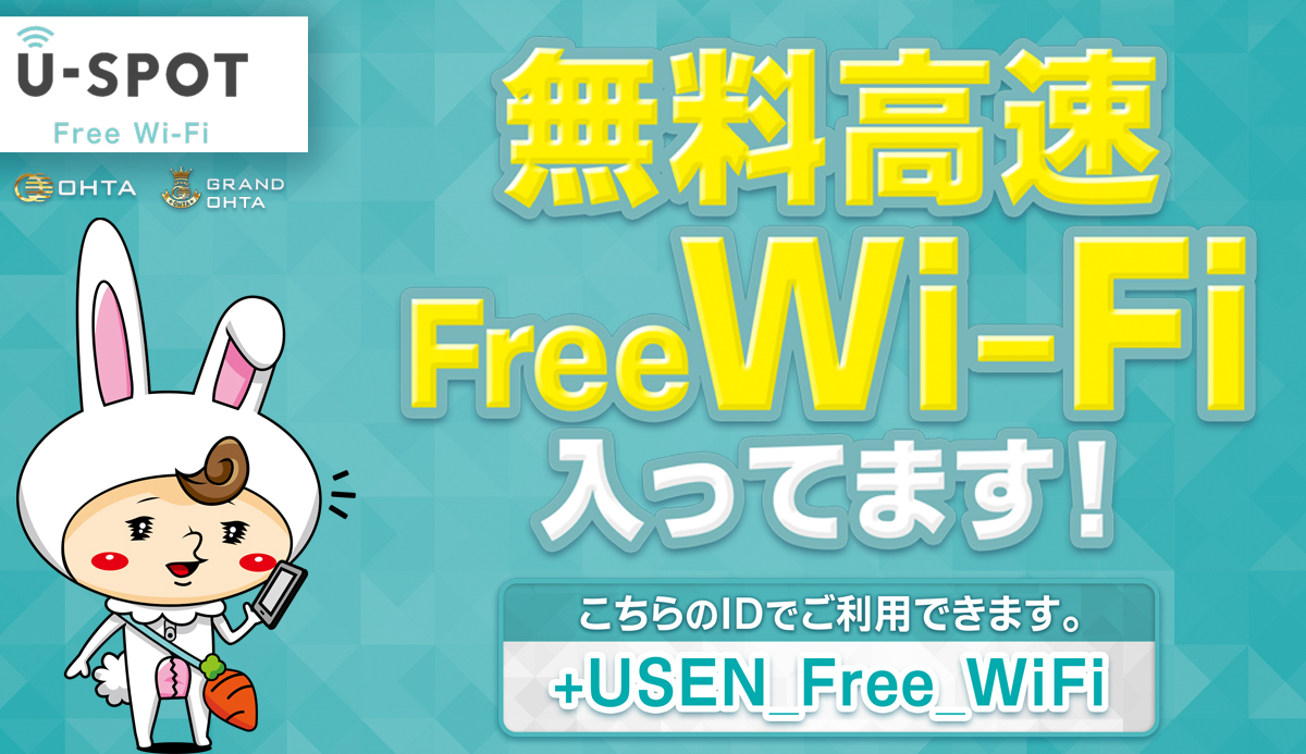 無料高速FreeWi-Fi