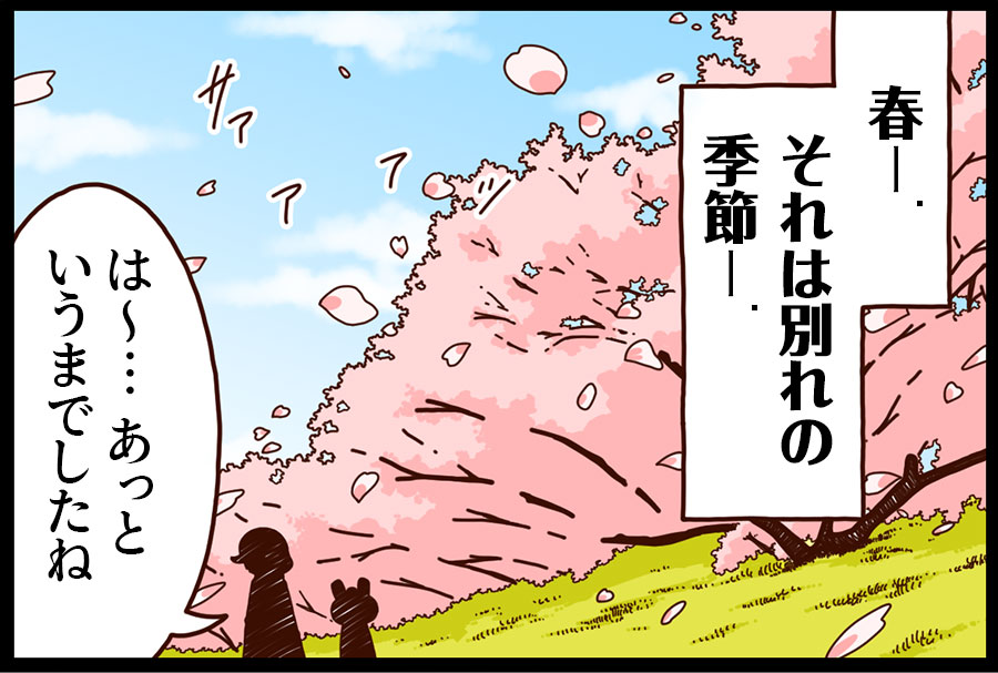 僕らのいる世界は、実はものすごく狭いのかもしれない 2ページ