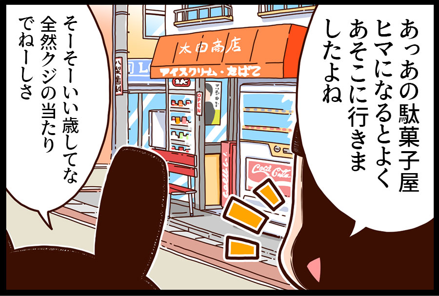 僕らのいる世界は、実はものすごく狭いのかもしれない 3ページ