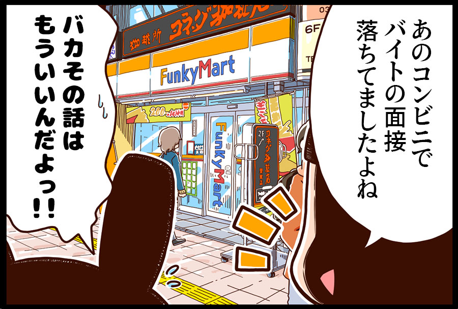 僕らのいる世界は、実はものすごく狭いのかもしれない 4ページ