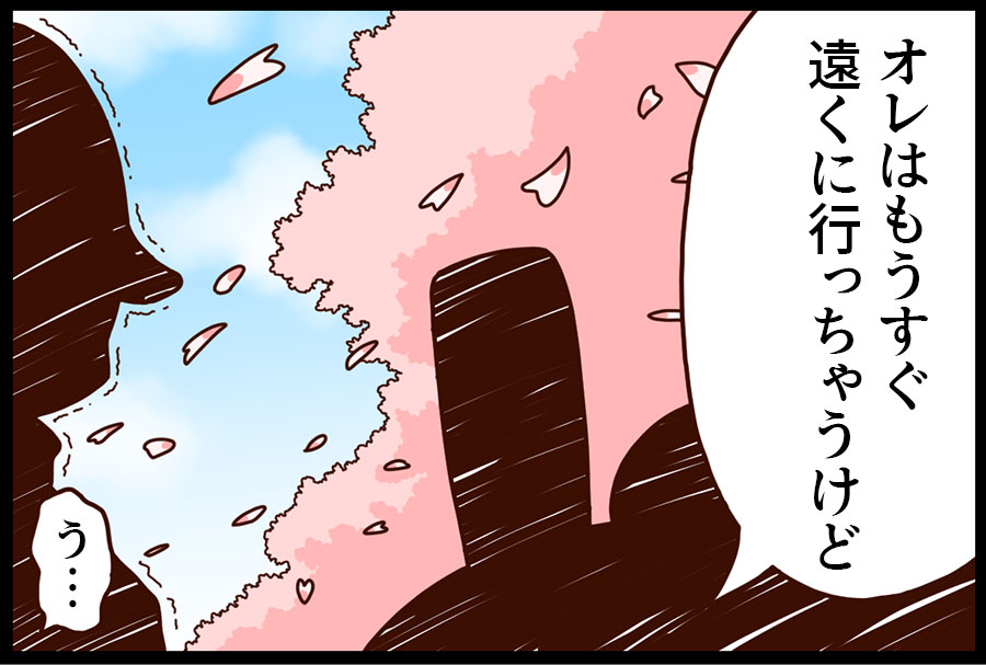 僕らのいる世界は、実はものすごく狭いのかもしれない 7ページ