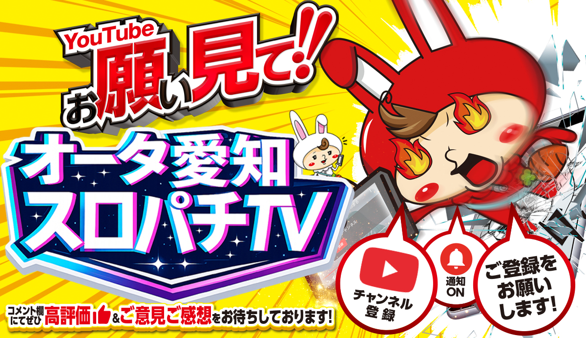 オータハピラキサイト愛知TV