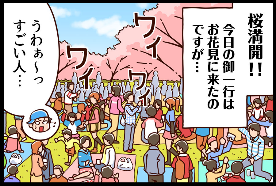 お出かけ日和 2ページ