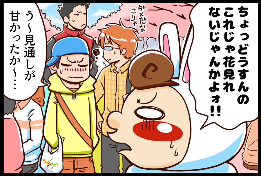 お出かけ日和 3ページ