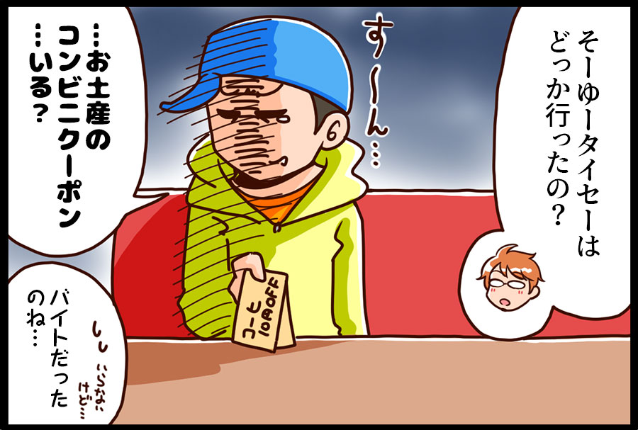 ほんの気持ちですから。 4ページ