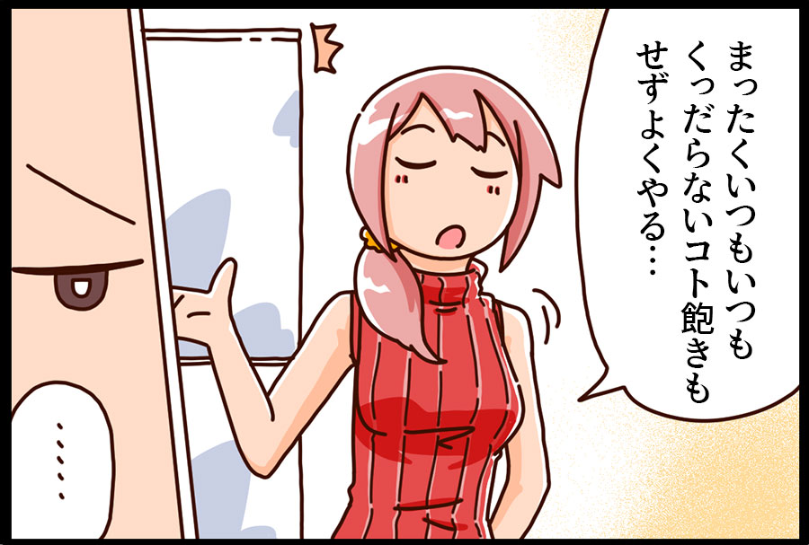 前座がラスボス 4ページ