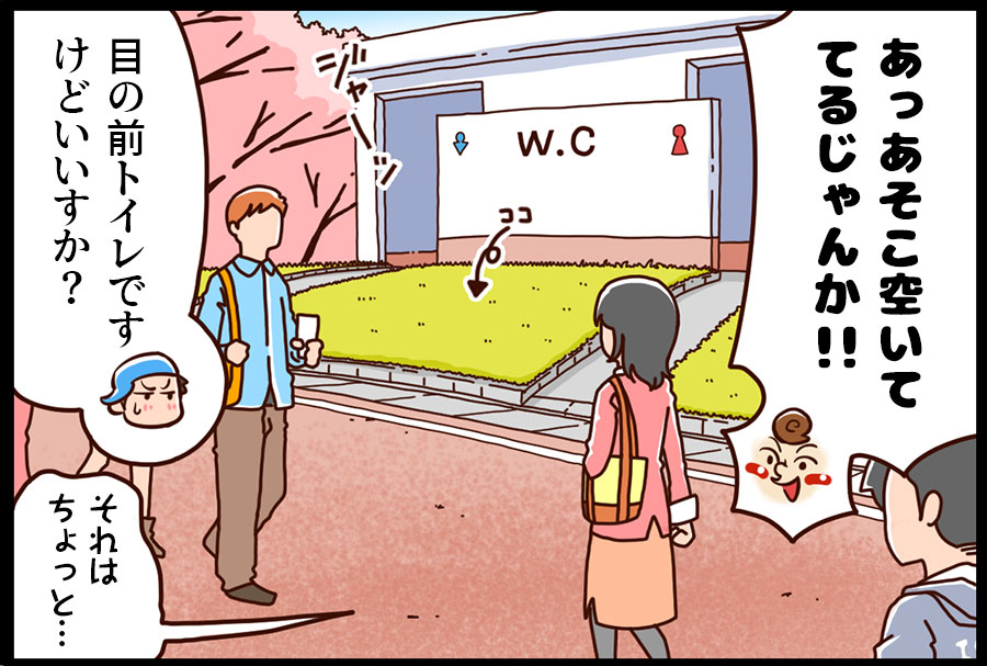 お出かけ日和 4ページ
