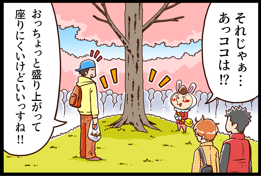 お出かけ日和 5ページ