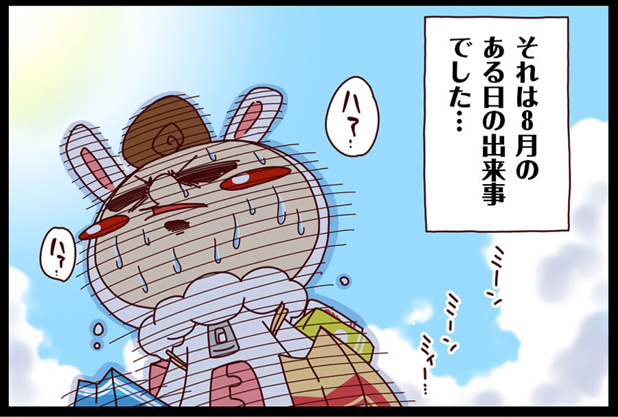 帰りは電車で 2ページ