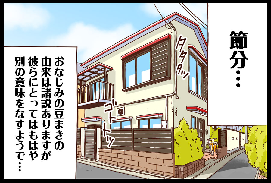 泣かせた赤鬼 2ページ