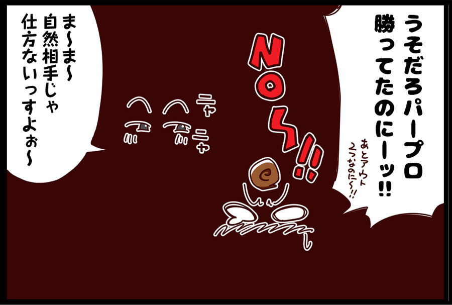 心頭滅却すれば闇もまた皓皓たる 4ページ