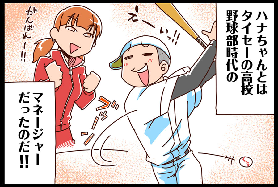 美女に金棒 4ページ