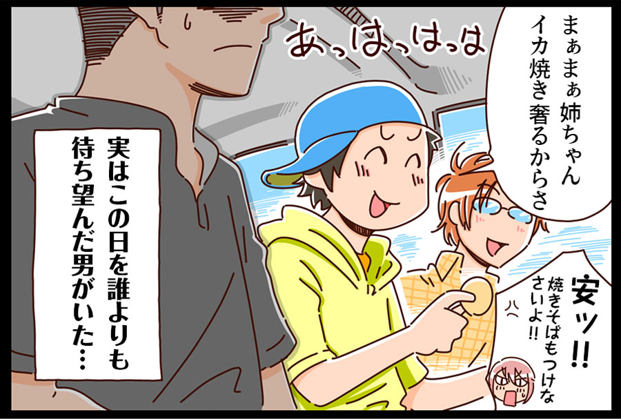 イノウエの夏 4ページ