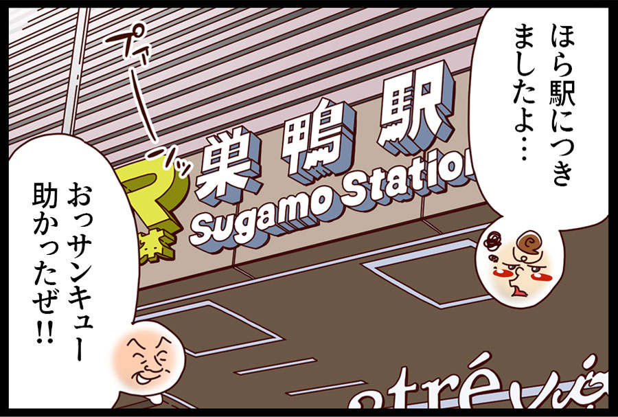 帰りは電車で 5ページ