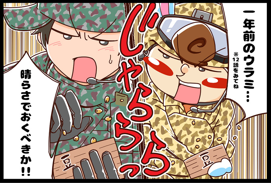 泣かせた赤鬼 5ページ