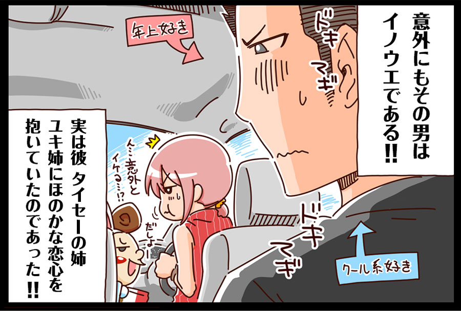 イノウエの夏 5ページ