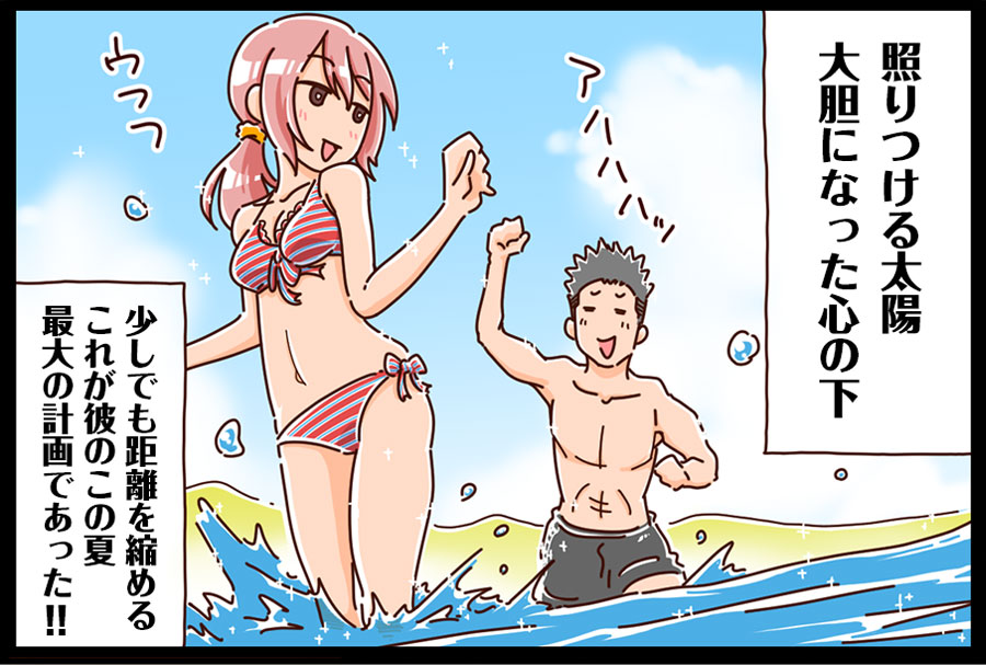 イノウエの夏 6ページ