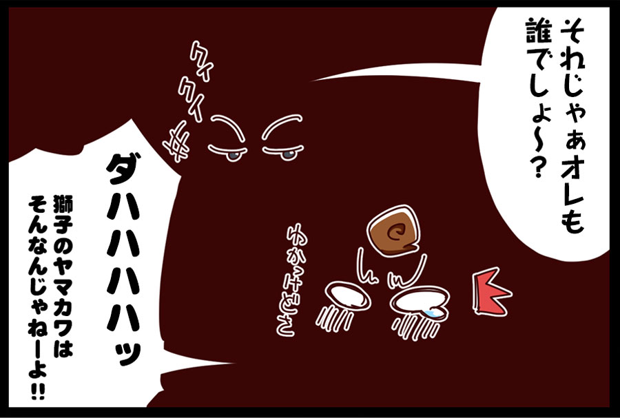心頭滅却すれば闇もまた皓皓たる 7ページ