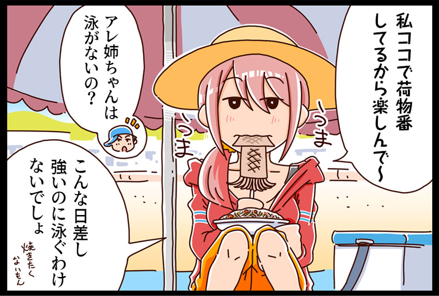 イノウエの夏 8ページ