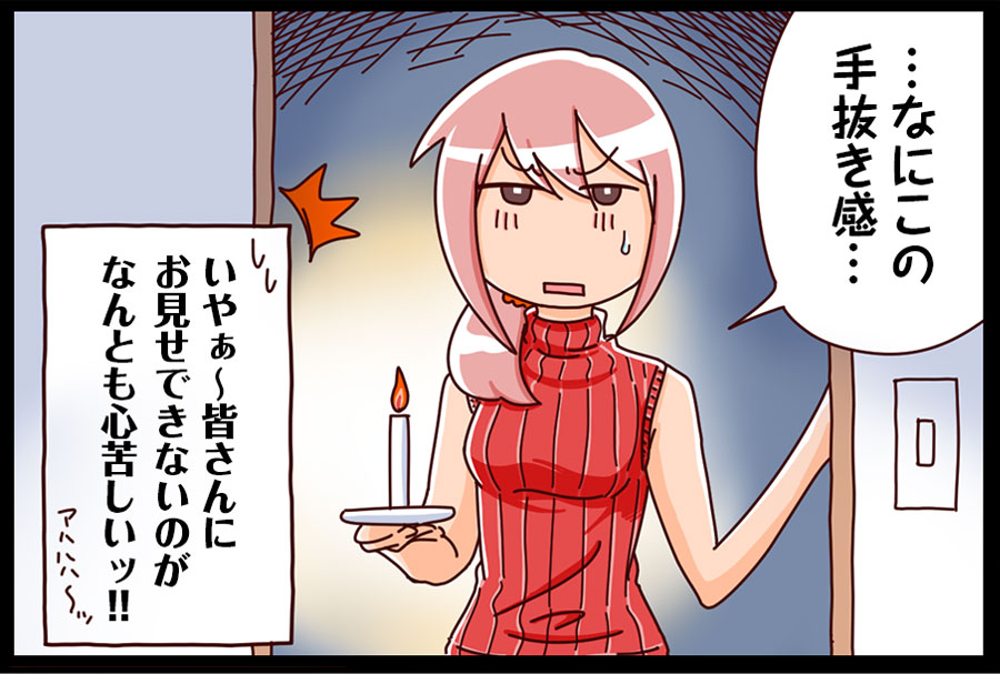 心頭滅却すれば闇もまた皓皓たる 9ページ