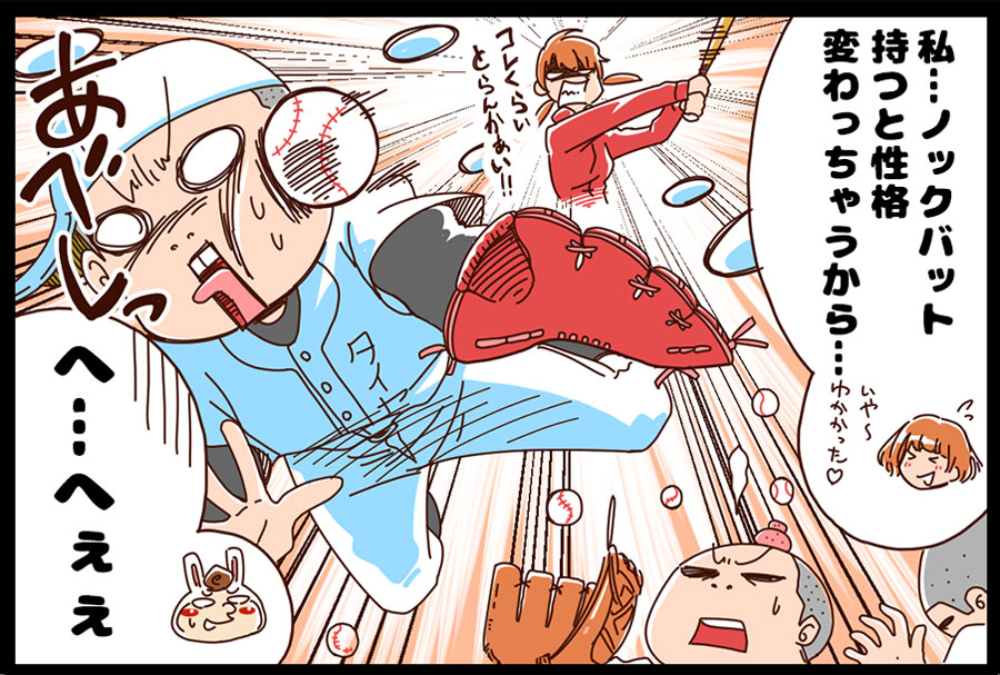 美女に金棒 9ページ