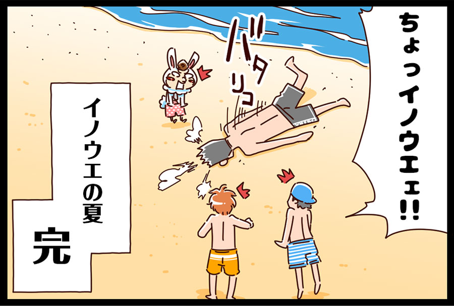 イノウエの夏 9ページ