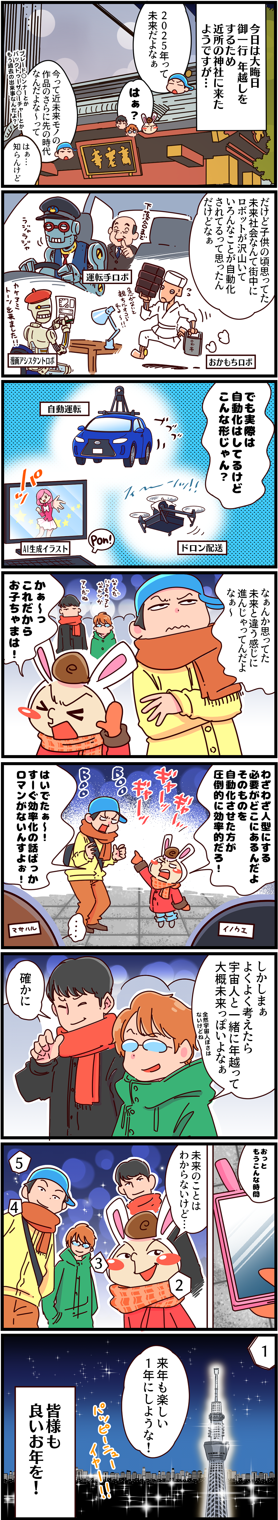 第８６話　大晦日2024